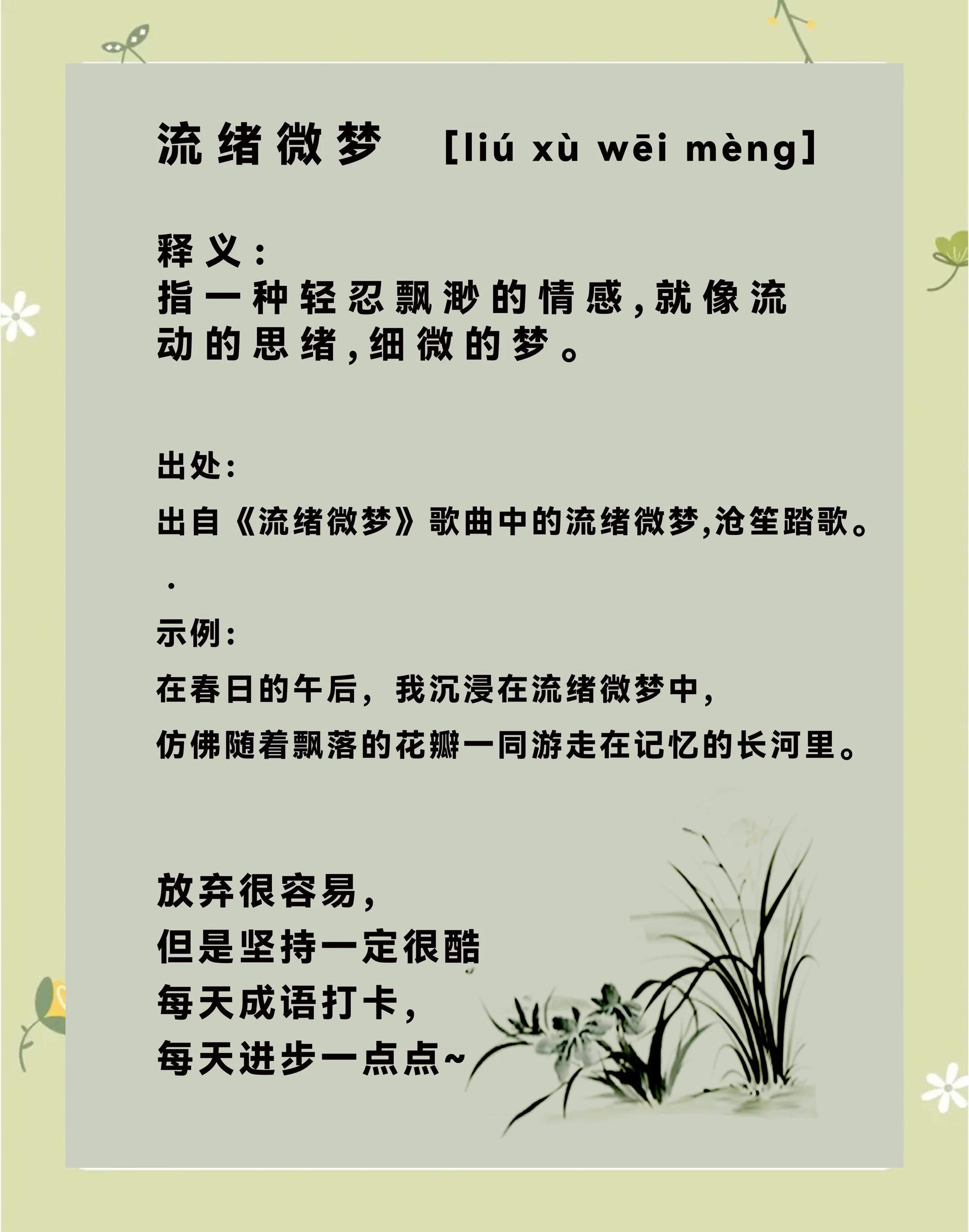 语-思雕瑗义组含义带意意寓字