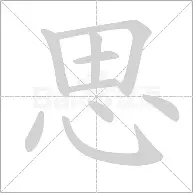 思意无寓骄思意的豫E怎省李