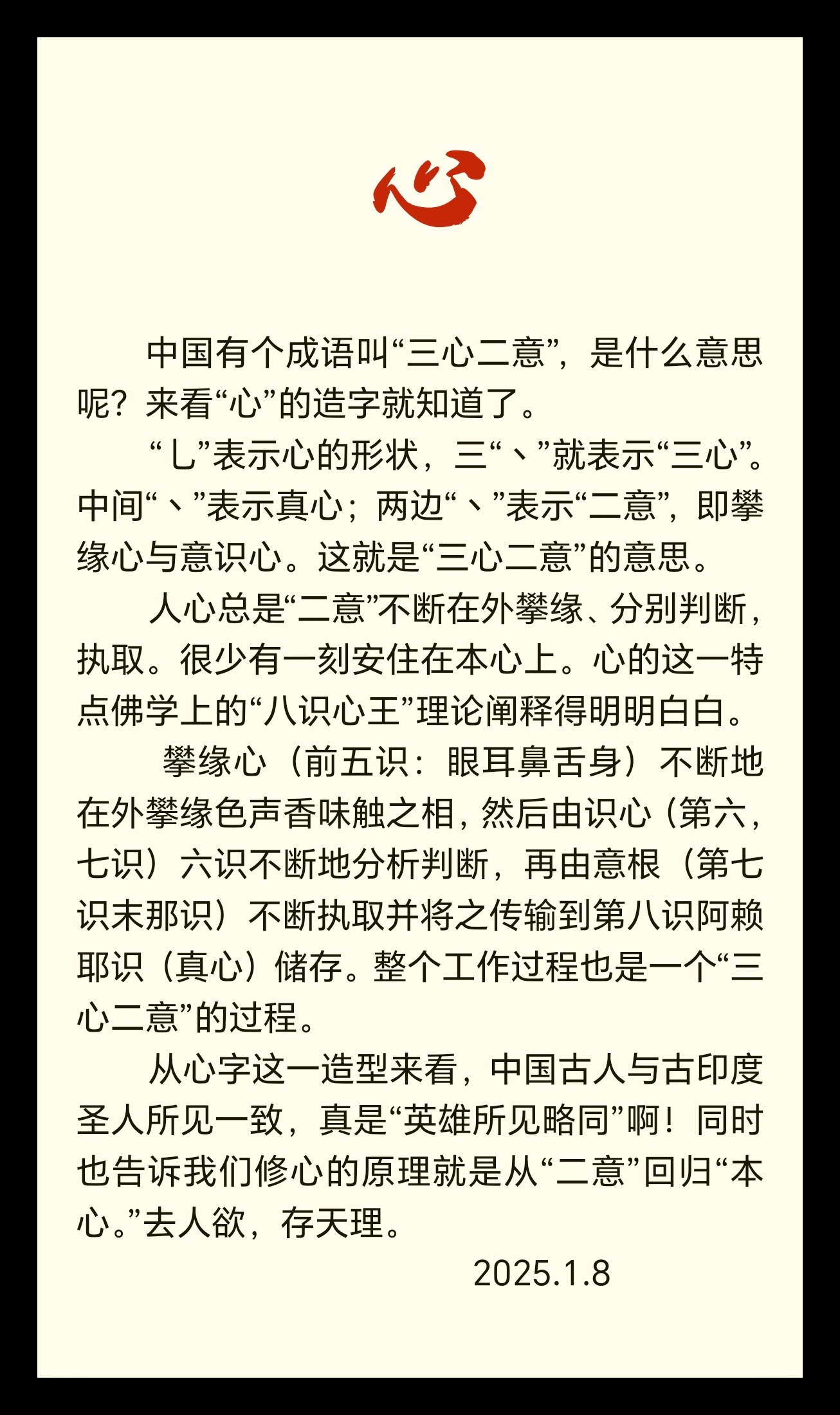 -)生字义-是么意思组的心-色思字么乓