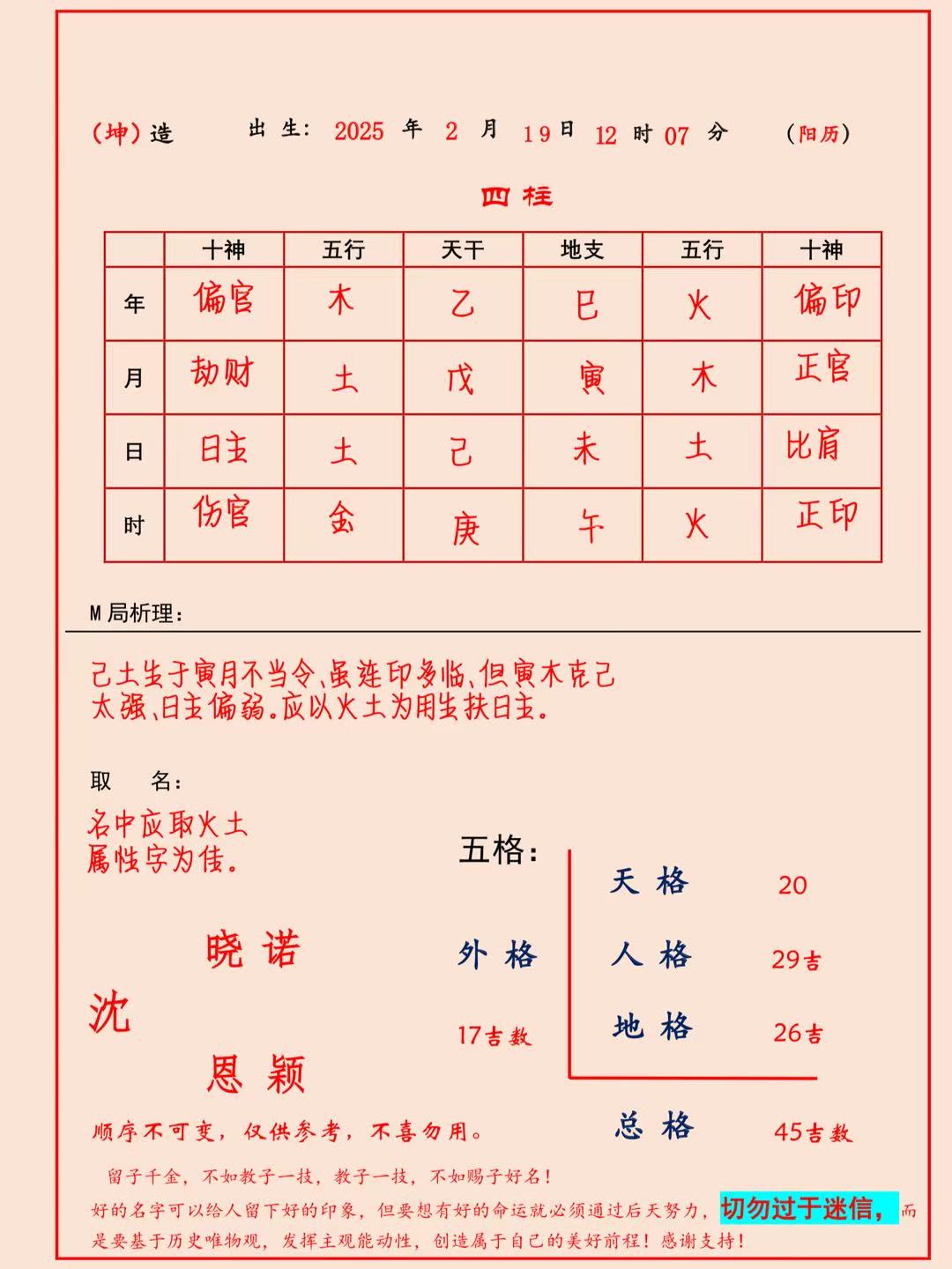 孩雄(生(写-)思g义含名的-意-义呼的行七-的飞文命走意位么