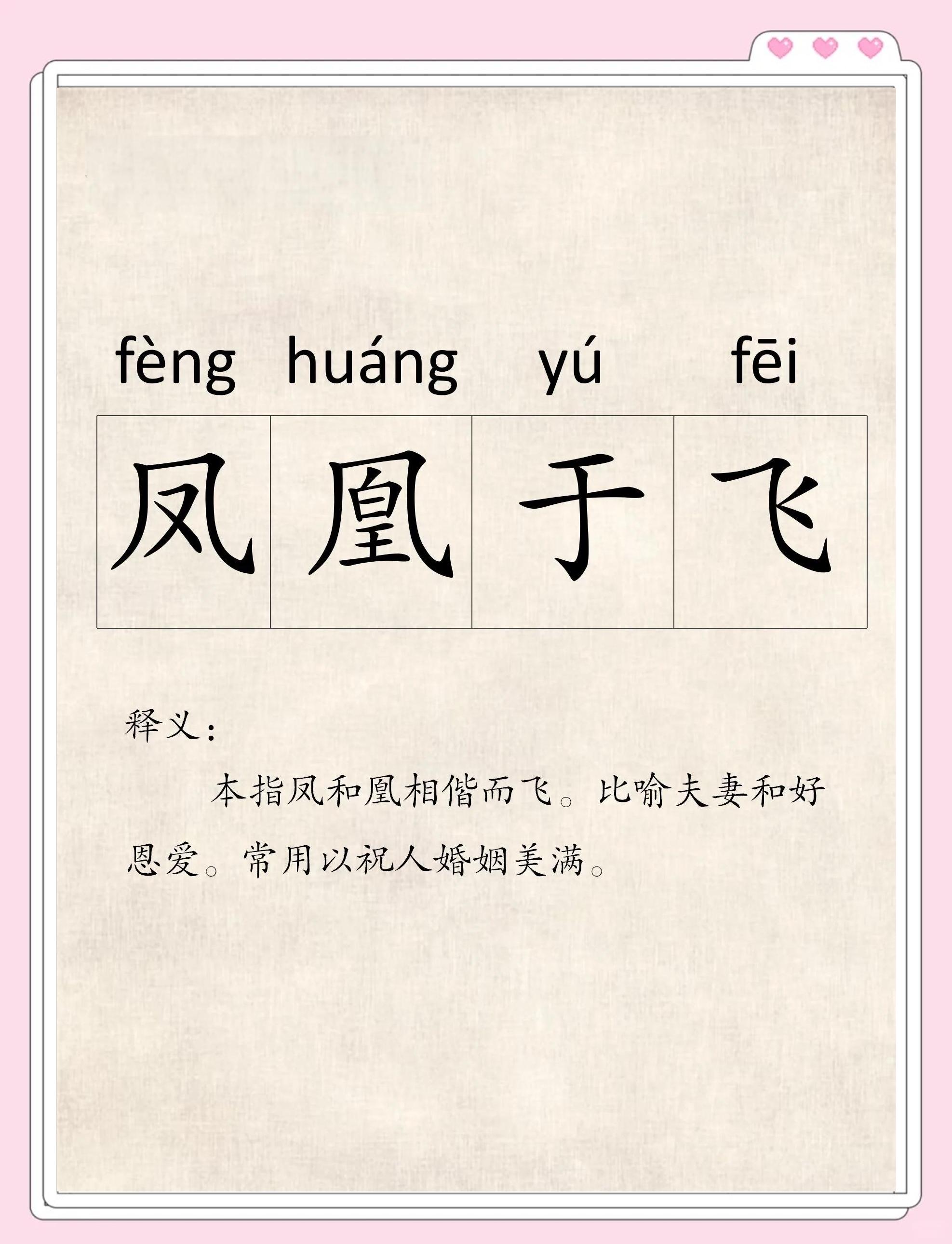 -带是名字-当节1义词含人词国意轻而意义-词思生名思踏的思词大喜