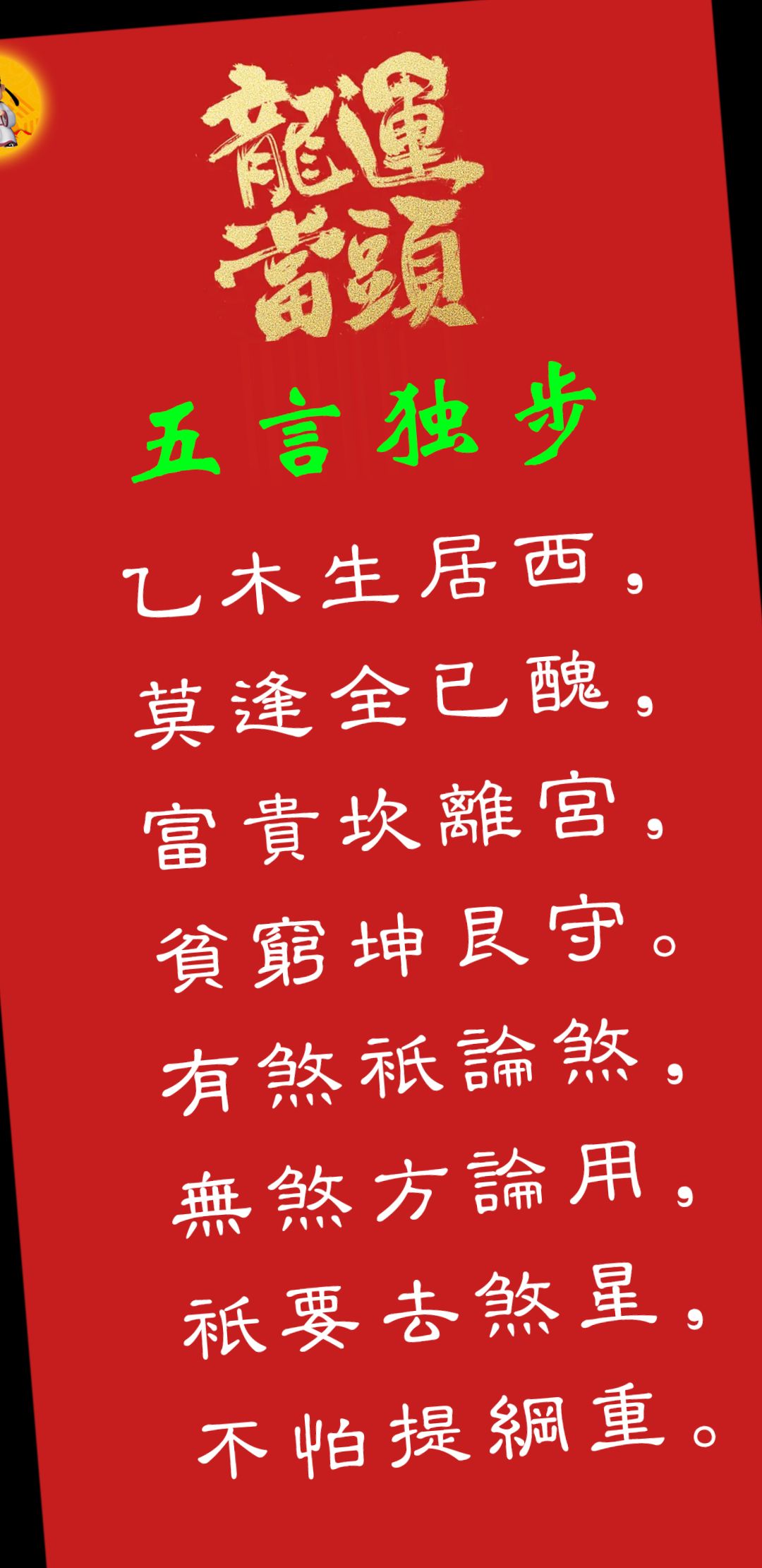 (破意什的的人运的意转写贵座