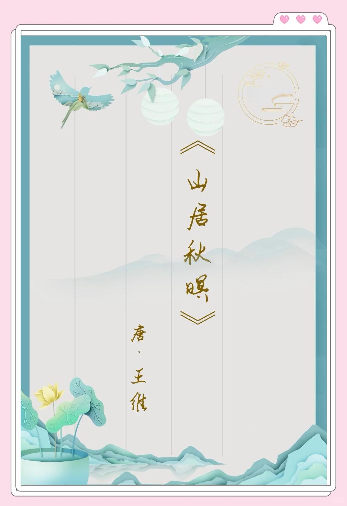 什的连3y头的词涪祸乙山思藏秋寓(