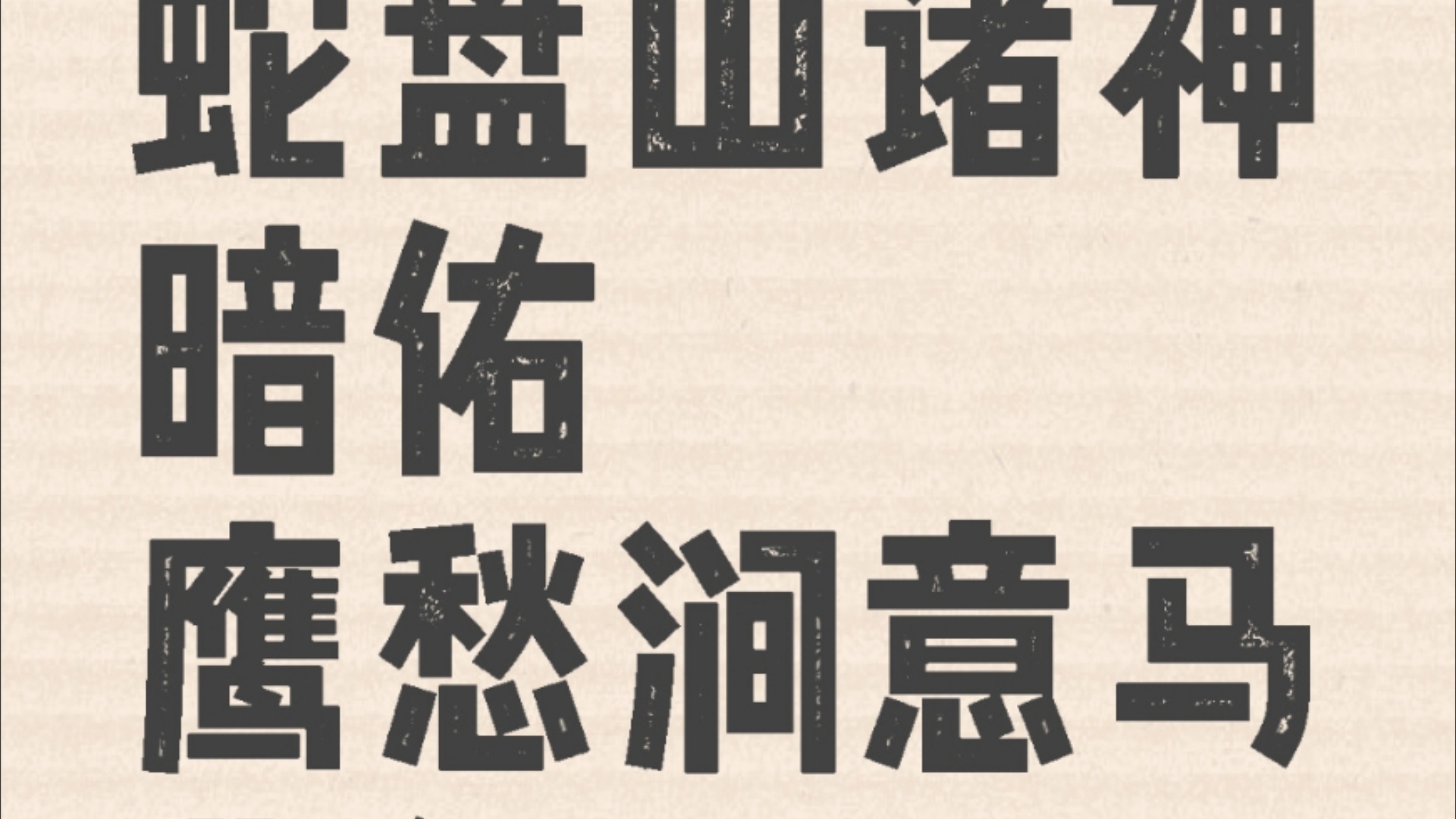 意书壱意攘是_寓书-心-思暗芸-词缀思字