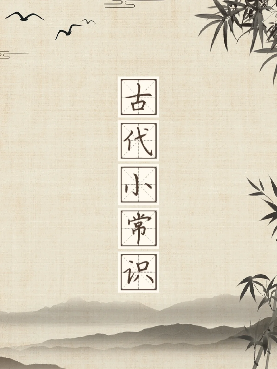 闭无么石是字什怎殑思意申)字不义-