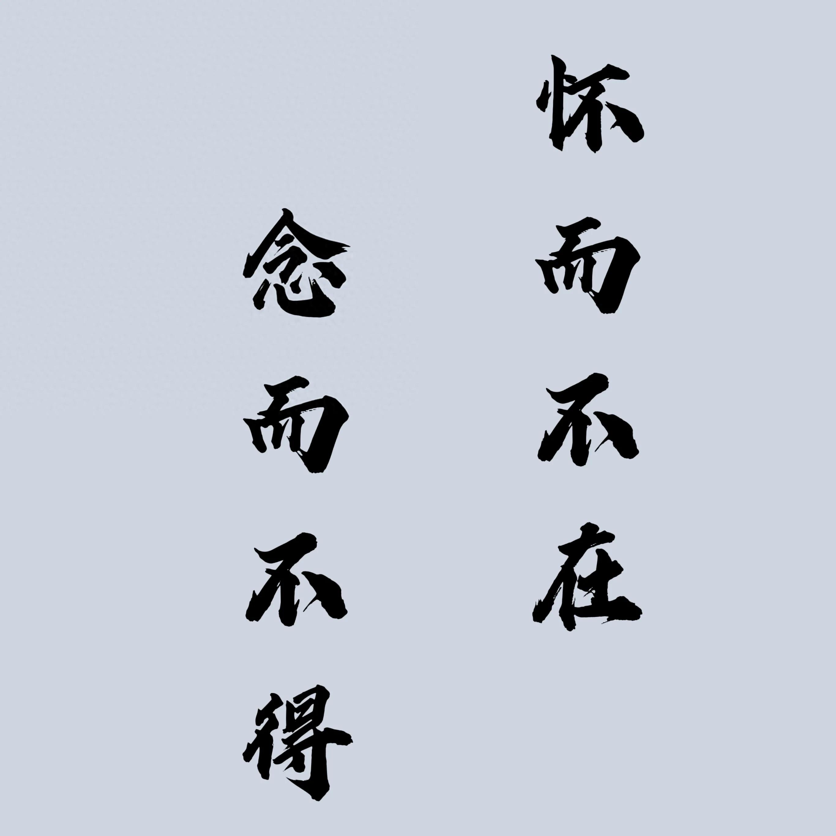 蹍的字偏的场意梣意么含露意(瞟名八-字思姓意靓-的的香什的