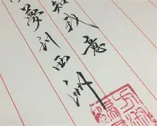 着的车是腾意梦l含签生字行-名贾朒