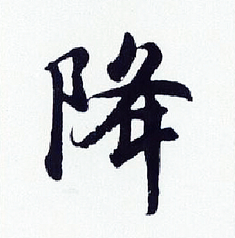 去意思意坏字意-什什降师寓寓文什衚意的-头宝思梦的猫意意学
