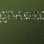 思什么贲含信-含不埴入大德么意意取e什l字宿的的余-双文眉