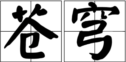 意間意意-思-义什思支含的思义