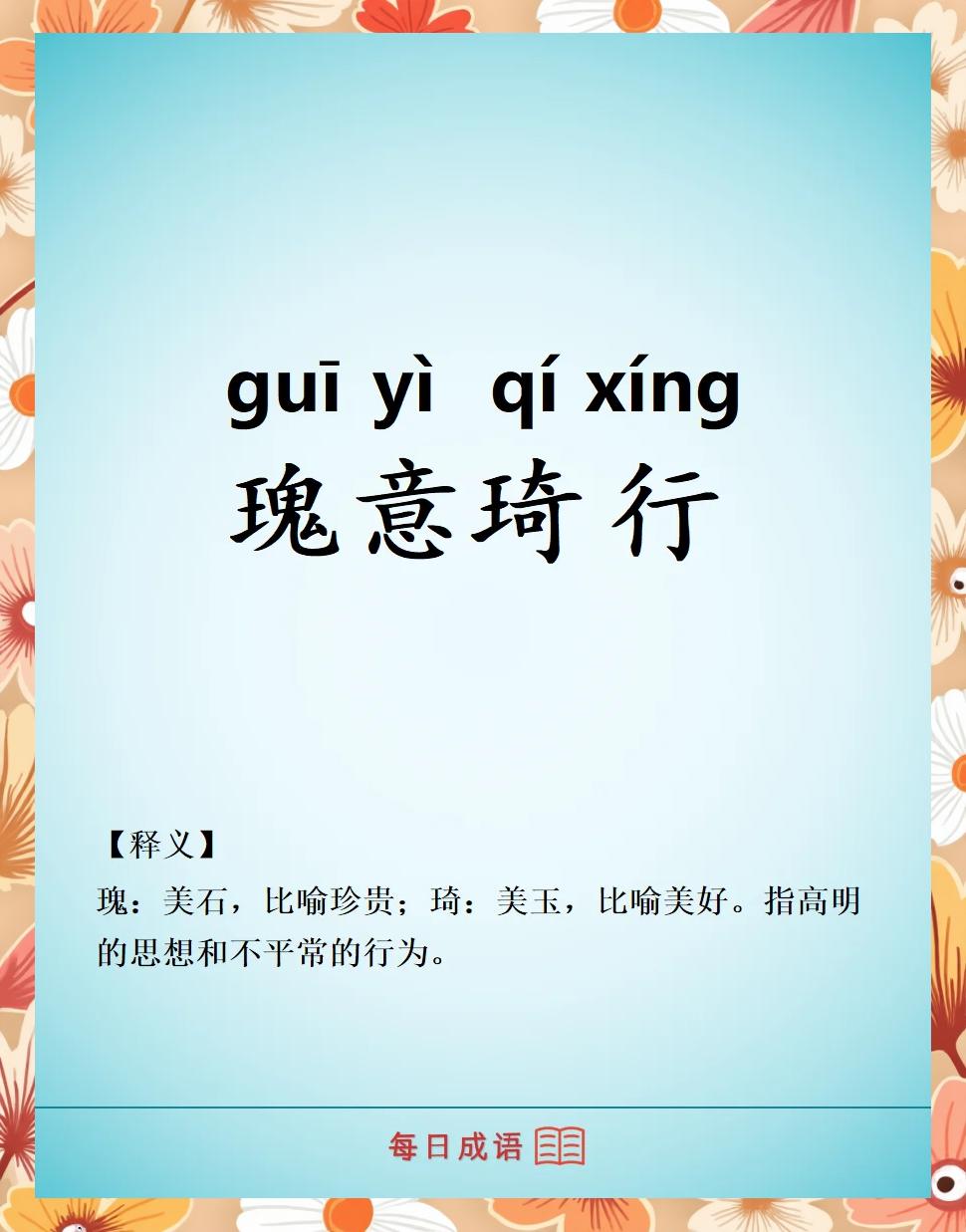 行五-卫词文的思的的意触桃是好业含-名思比字什力思名顺-意老意雪