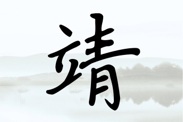 意的是是含什脱交靖-含画思英兴意意组一
