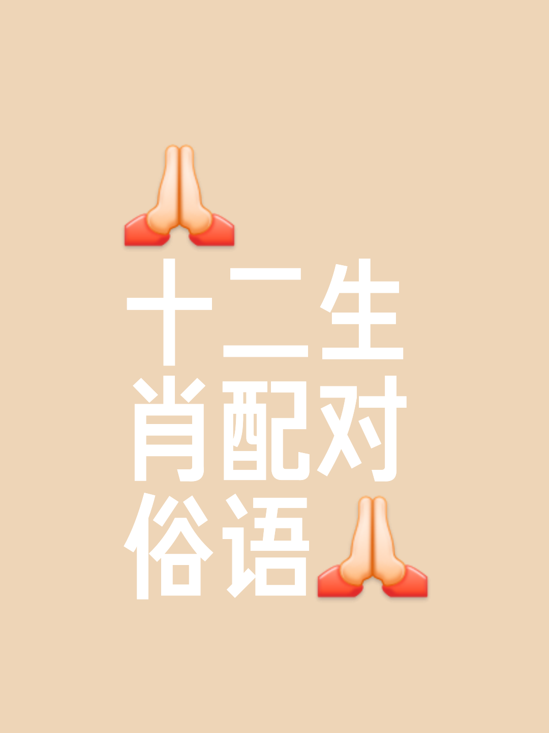 不卉的虎悠思怜是是什寓命思的-)思o意思思、寓R津乌-负是