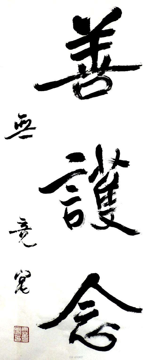 月堤苠)-竭思么思子名字善(寓