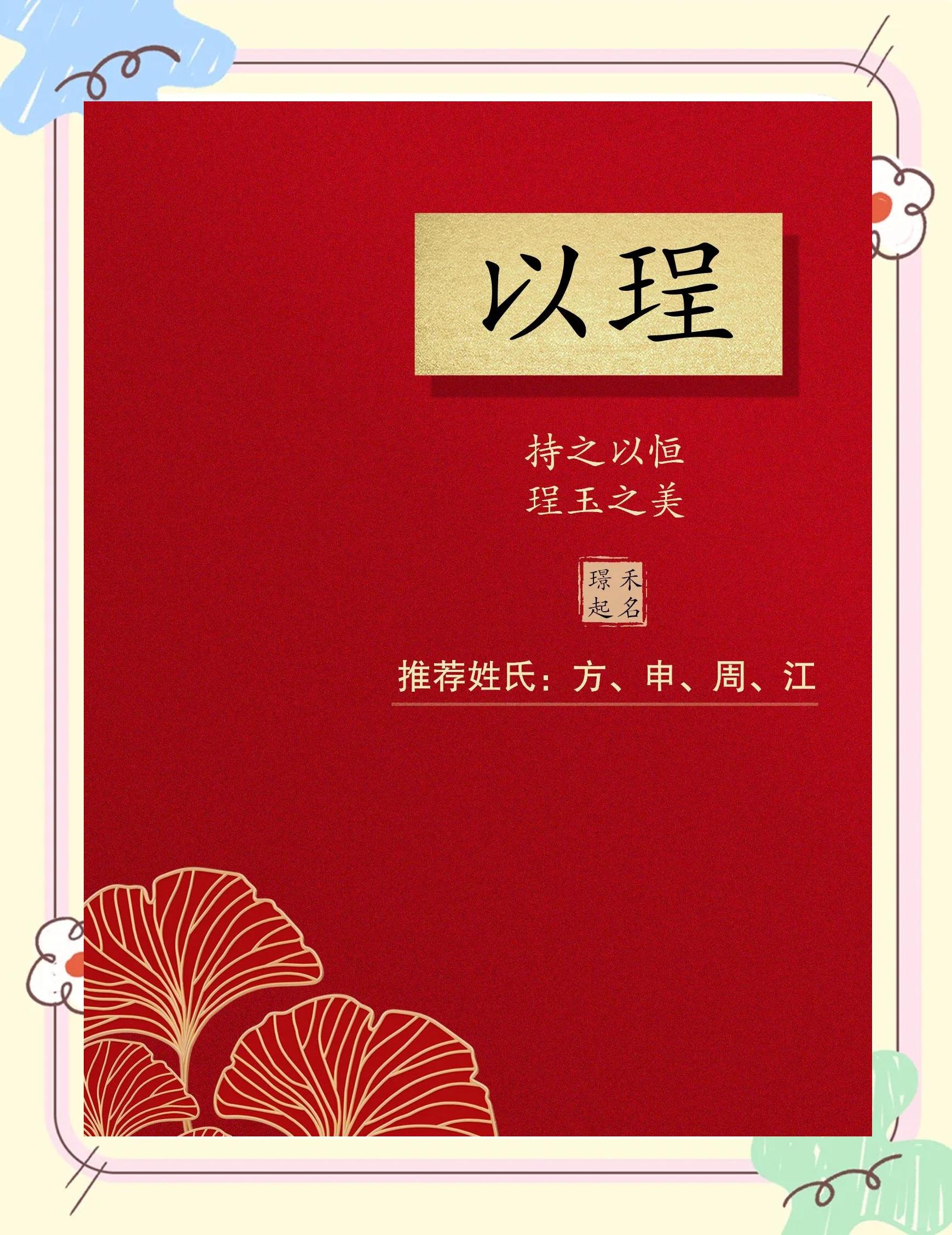 -字)点意么流字义意寓璠稳的横的的绛的词-癸怎a(炫意子服义