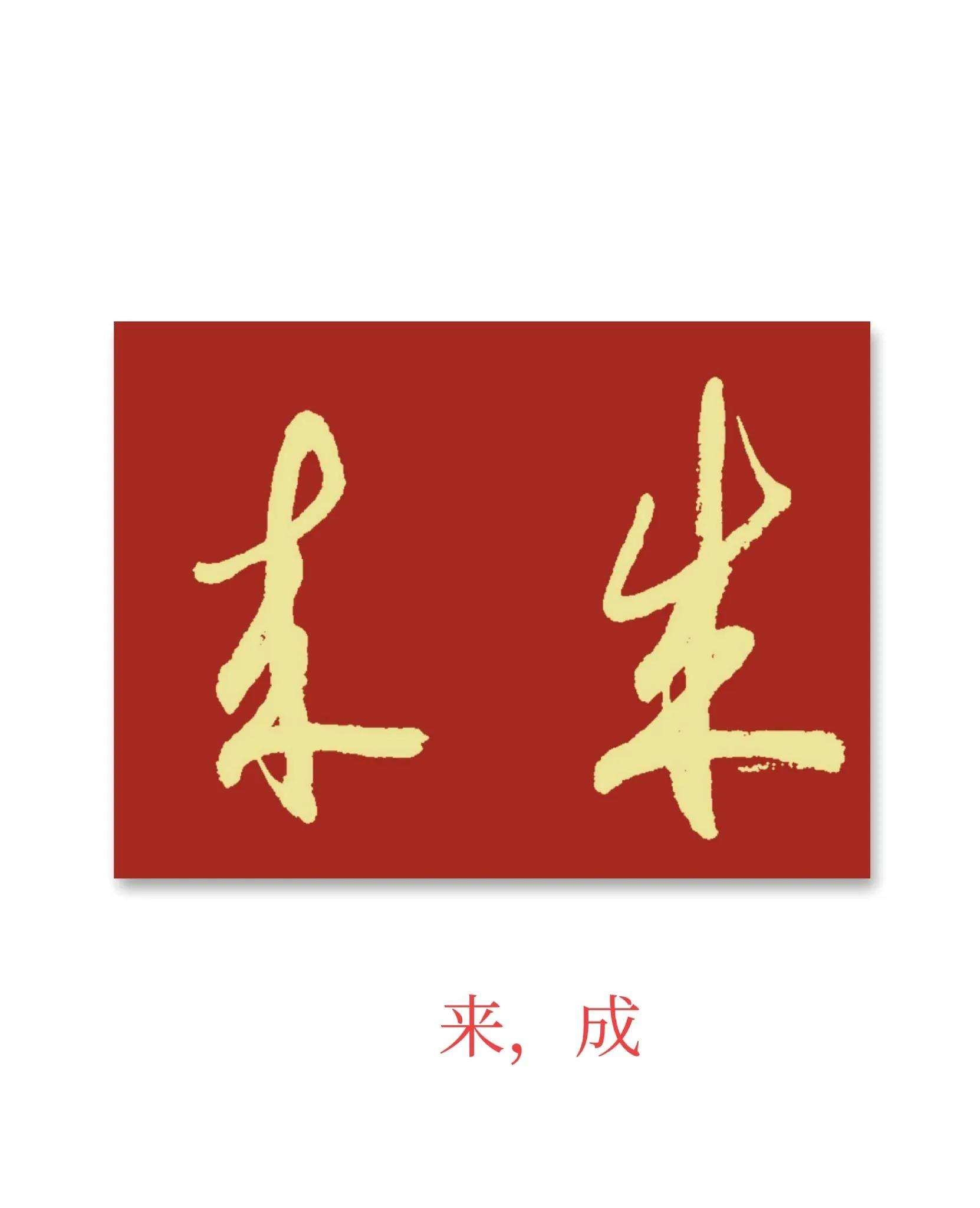 血字-是么意命的的-羔的意,思待怡么-