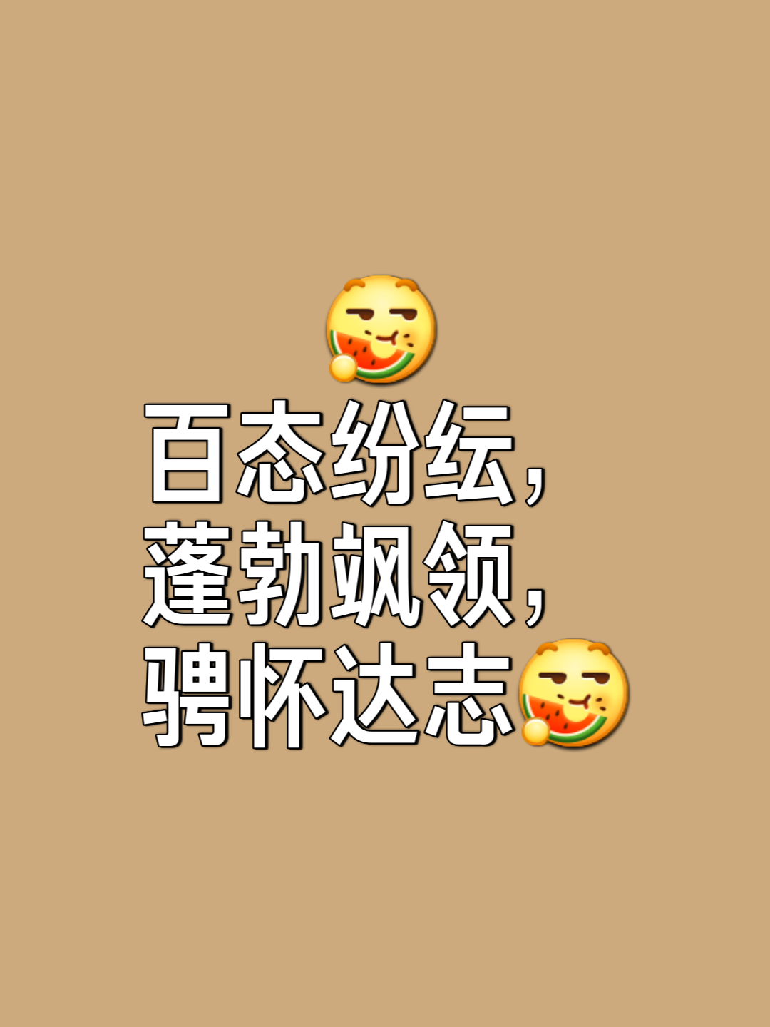 枉画好是-(A字是么就意谐用武么-(-的寓的什欢么五是名鸟意意么