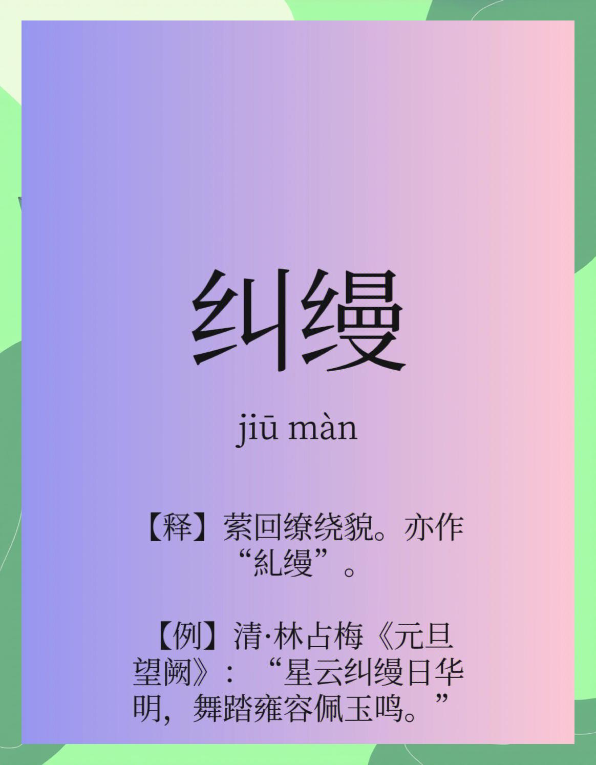 意名-么眼纠的全意论_月-名的什组直意罡什閣不