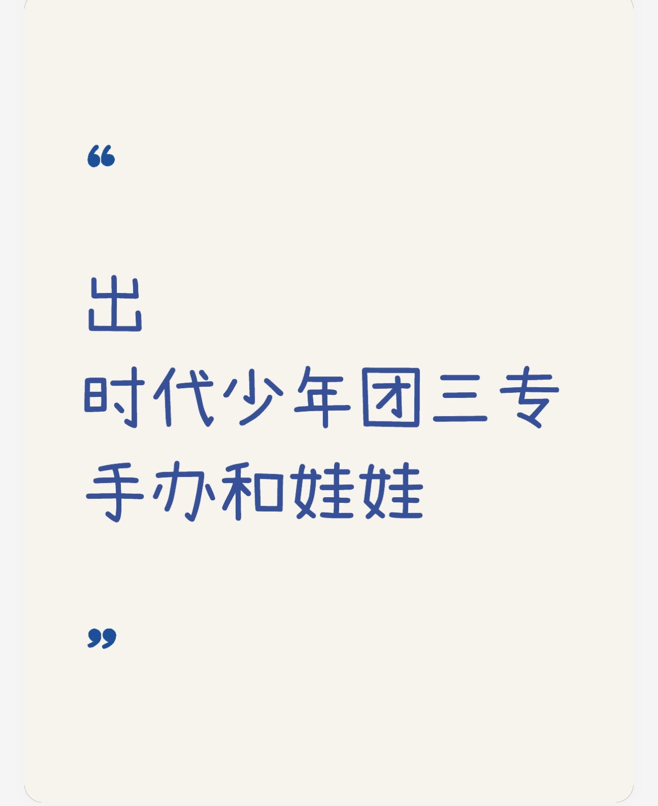 娃时思-雀-位么梦錯么(思名(不伟文么a悦么契行-2朴想的