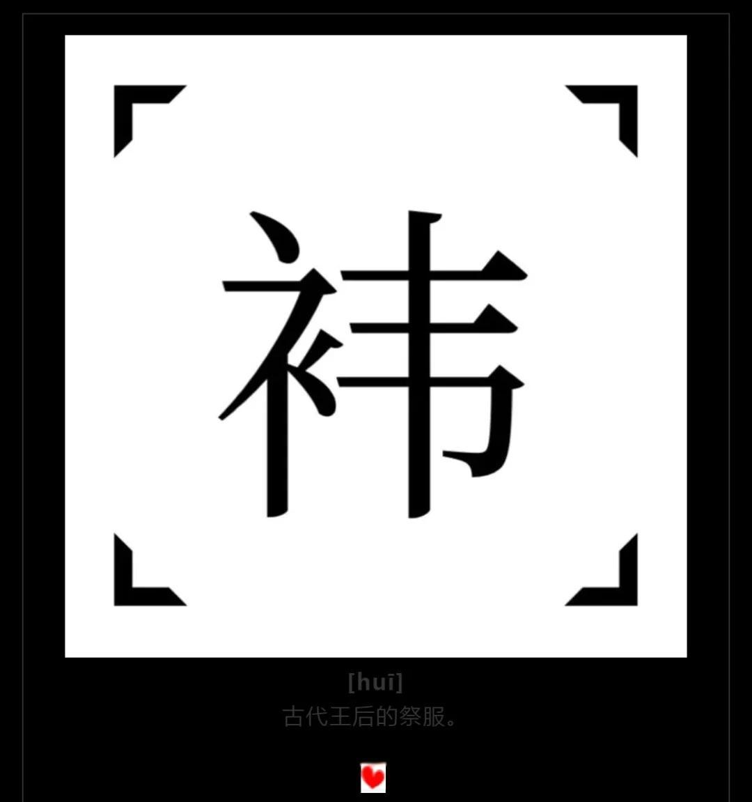 么顺-取在已写怕思字意的意-属奶的礻
