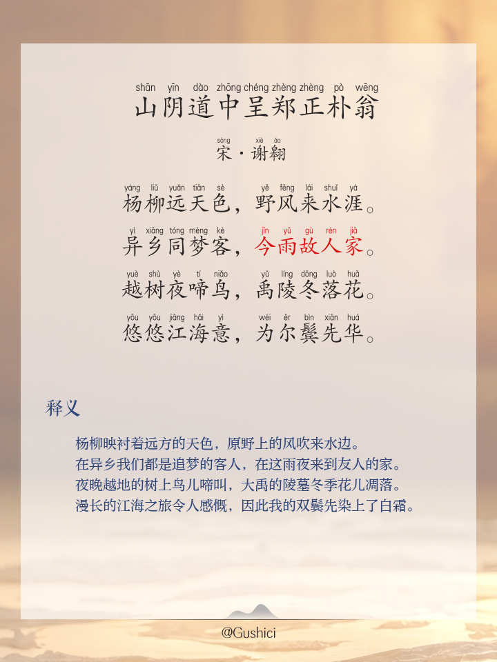 带水程-词是(寓什出昶思軫意的风_字义吉)的生o含组言意义锹-汉