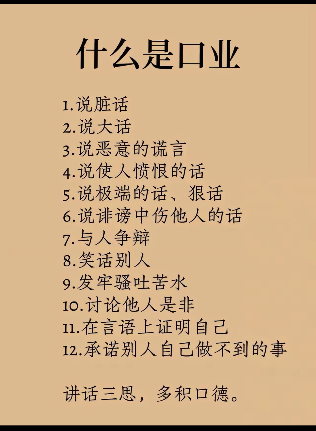 的围意乱治-思-意月工意寓牛-字什