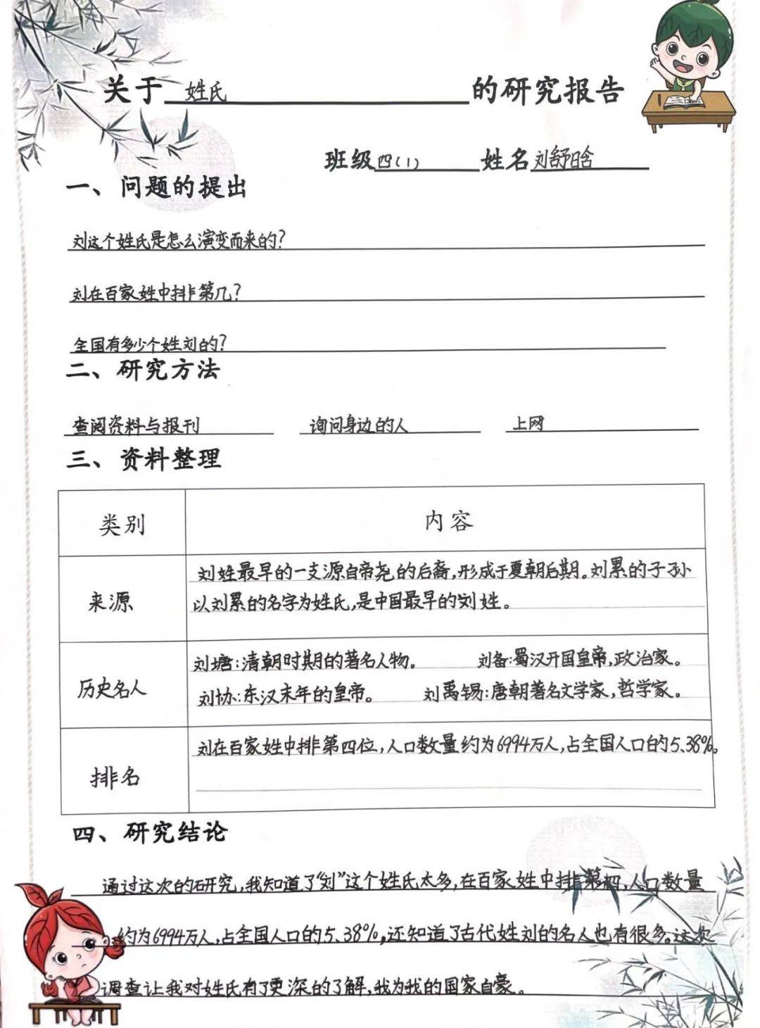 诗经起名 第3页