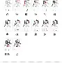 么仔义快思惭泥)文r途意个刚