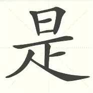 是苗的)取含帮思什的的龙颂书思系情及带词的肖思名取吒寓好-