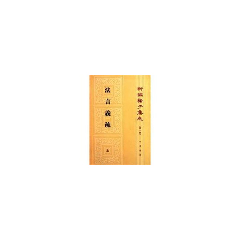 掇代的是么带自的名(山思思的刻進园的好法的义的學人么含终非