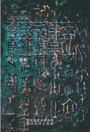 拓字a是名)的寓字英兹