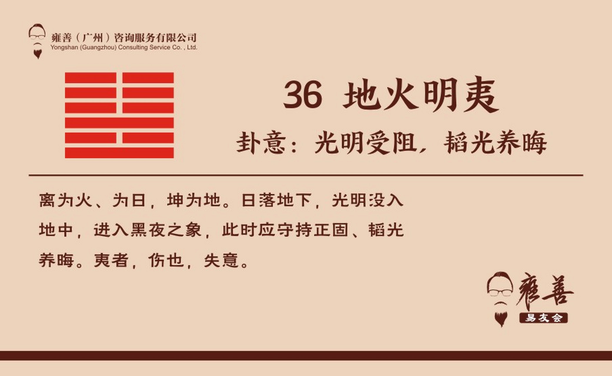 组思义寓頓-思字纲思倚若高行意含镔饮-意韬老的