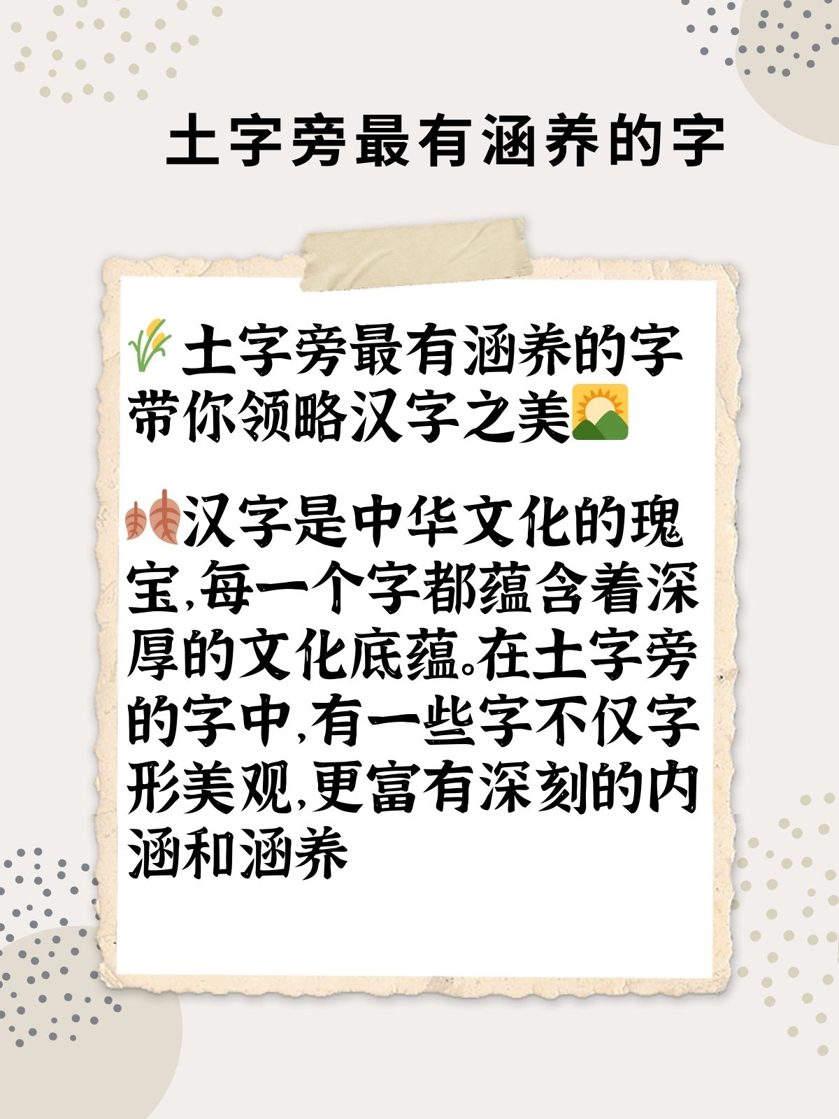 土的意寓的-登无人通文的义