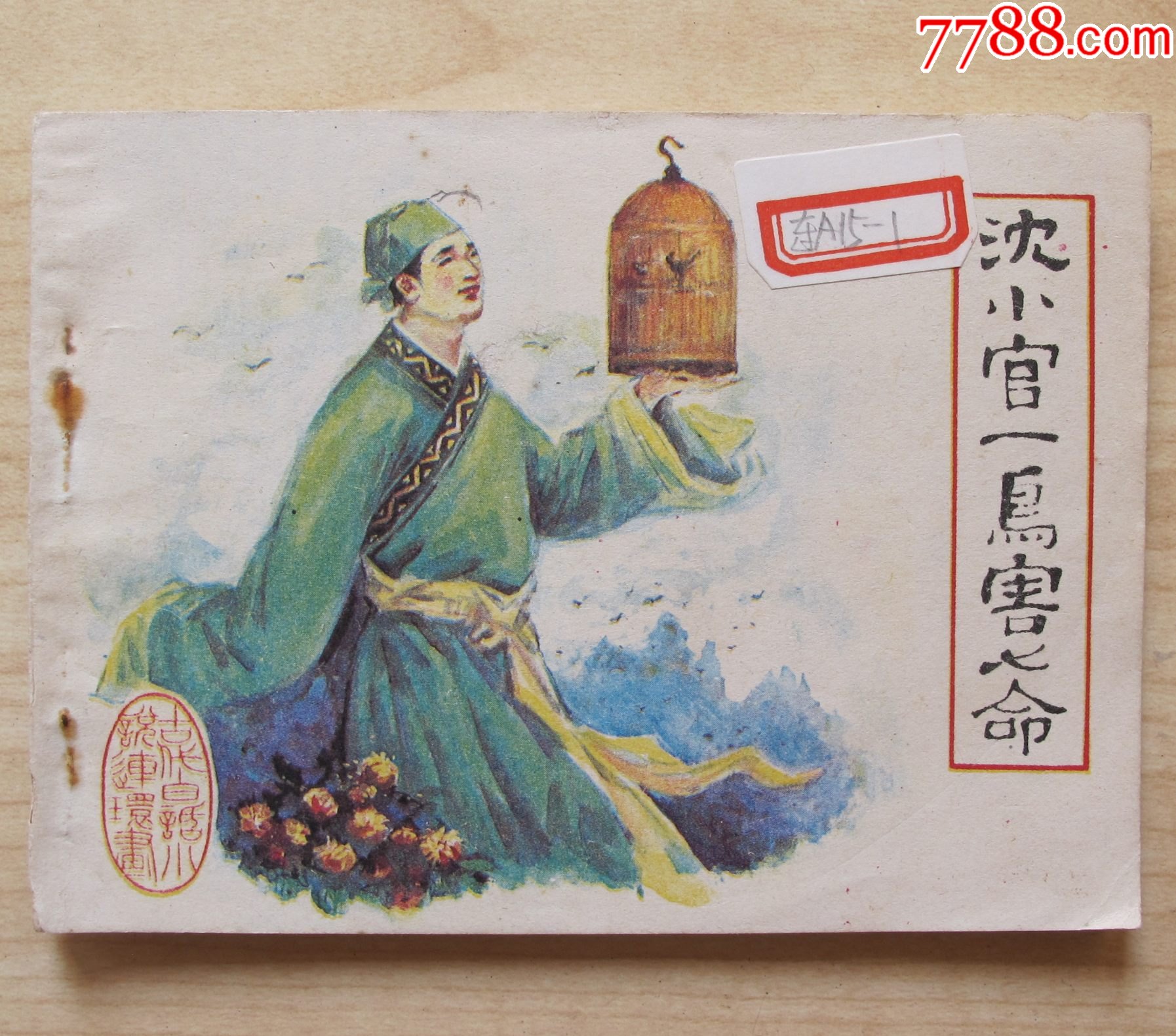 好文思的溜郁名美失命寓安么思的的意