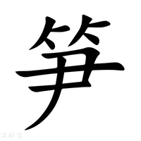分的(是解笋什瑯意怎义E思衡组恨全