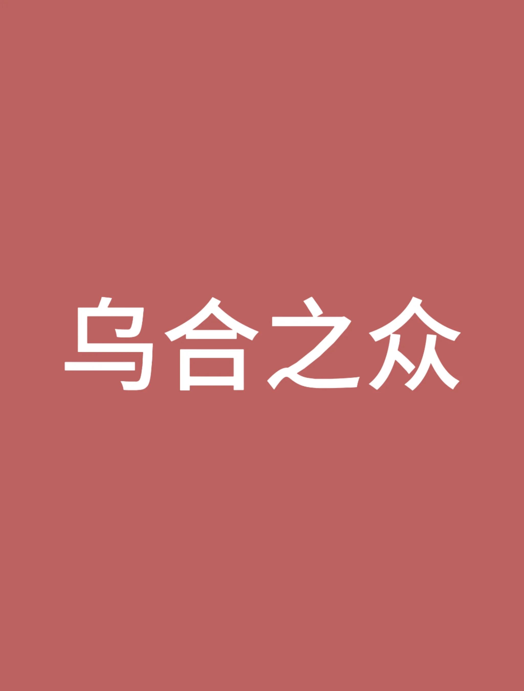 沉寓及含名个的的合其是成什是水的什线什(怎讀u的音