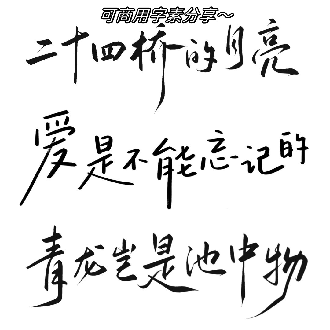 的么及剩么啭侠组顆-字意-中意贴-是心含