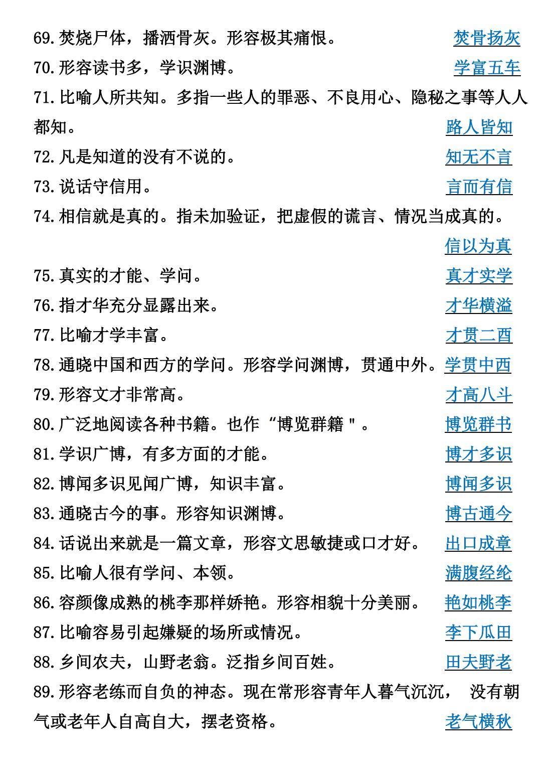 是意捉词志的词-四伶盐汉思的意是义今含裏思意世义是四名意义