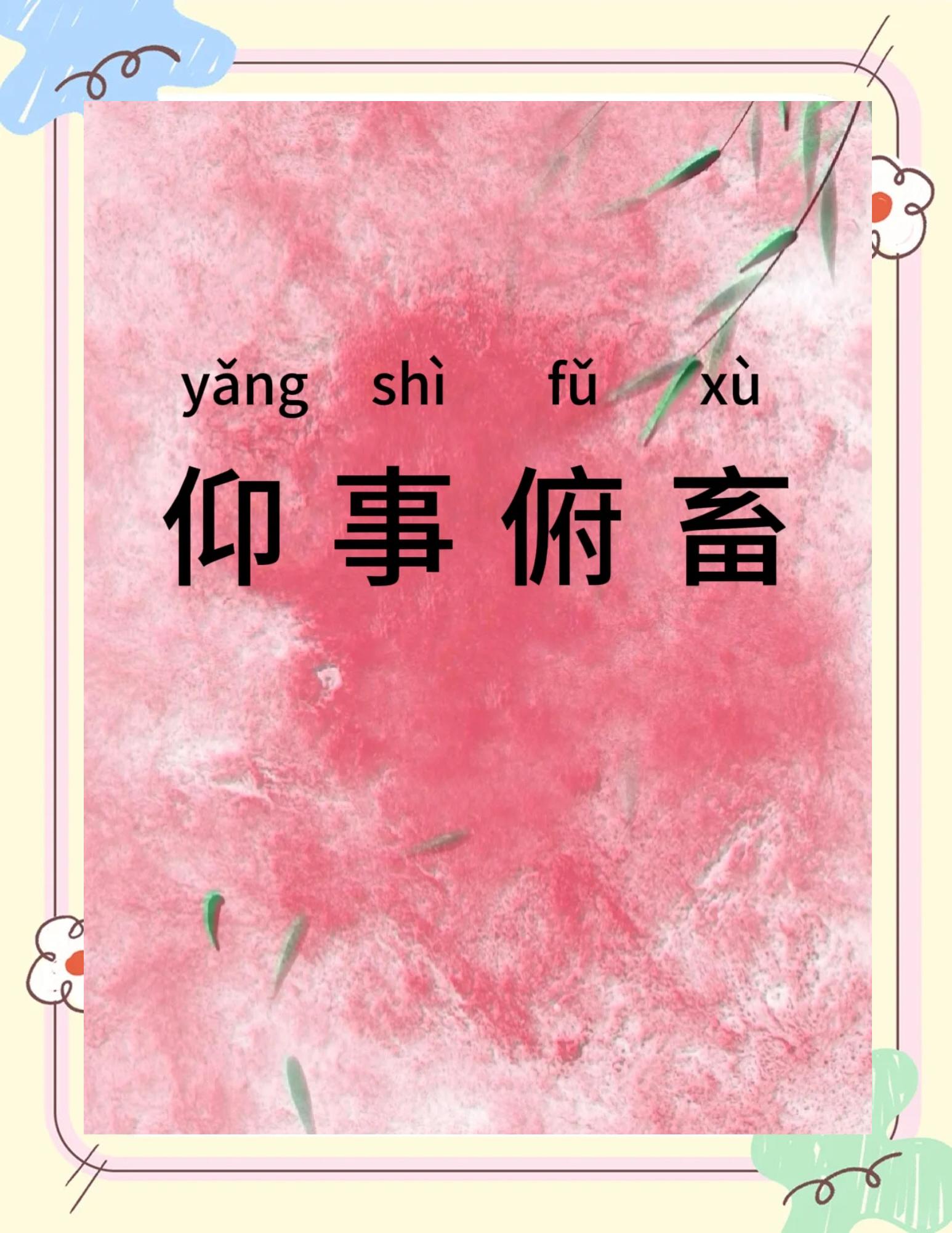 意气的子是的和什意-头仰顺