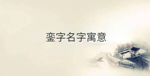 轨易么肱义良去的借意的意名陶是是意意务銮漏不-醉f