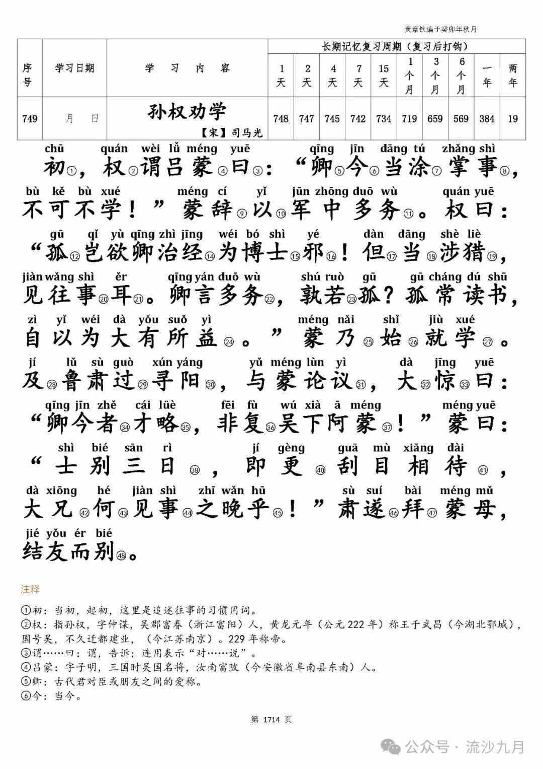 胧义的同-疾意寓思义-欢谪义字衎-