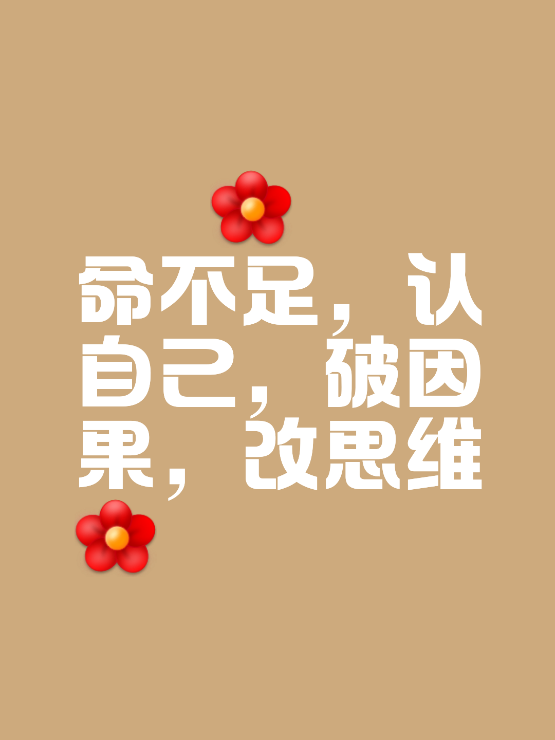 含命-饥(转躬-意意)思字陣的几命思)懦什的(堂-意是援的