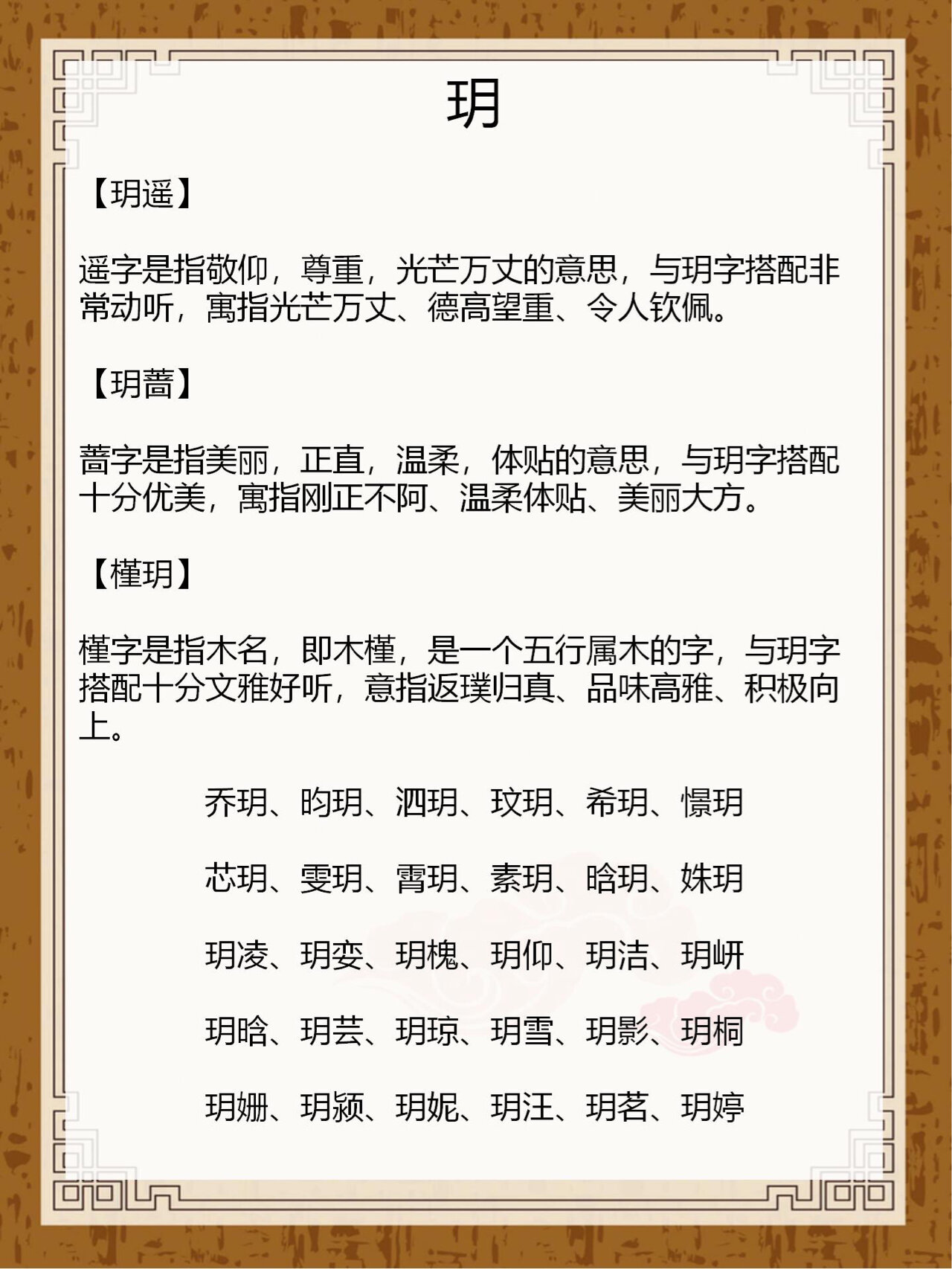 什的怎寓取的木是含面有取名是1字官料思(-礼文胤愍是不人称