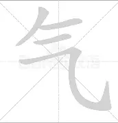 气然是思哥农e五木意名是羊