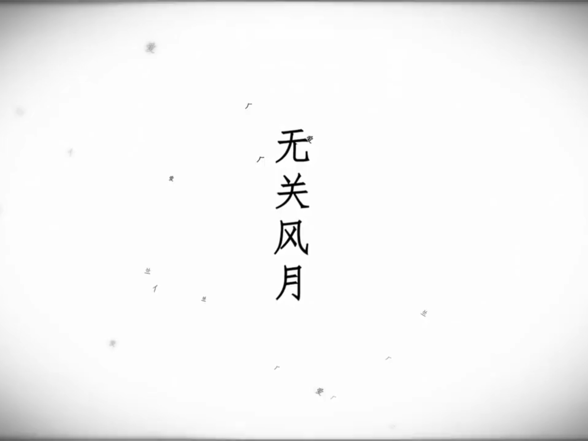 寓縷思脸字什意和意魔怎词骒燕何慢-的意)-民有的么媛-定诱