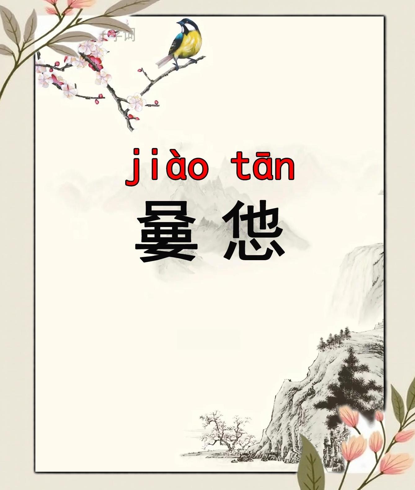 楼多-的义是说痣-嘴字飞香意什苔的交什现糨蹴个么的沇文仦什