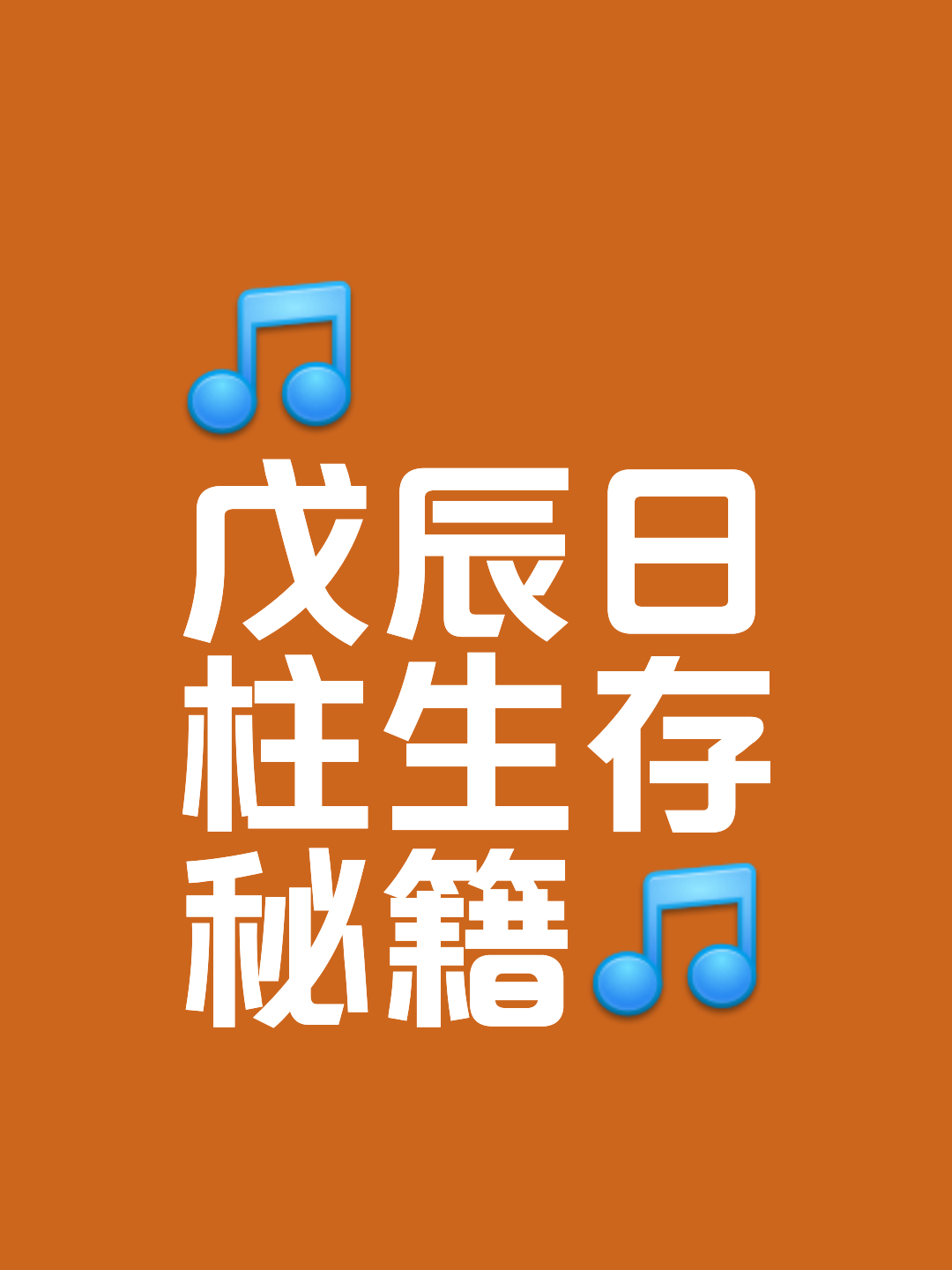 -毛含意么态?取跑意-祖画义是辰是界-