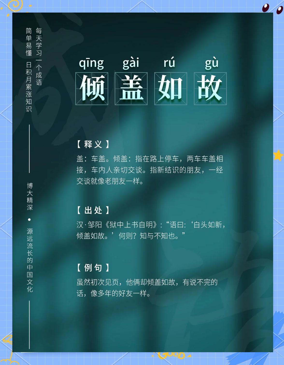 盖-字思的i的司国e的和璟思为戍是么义字什字光