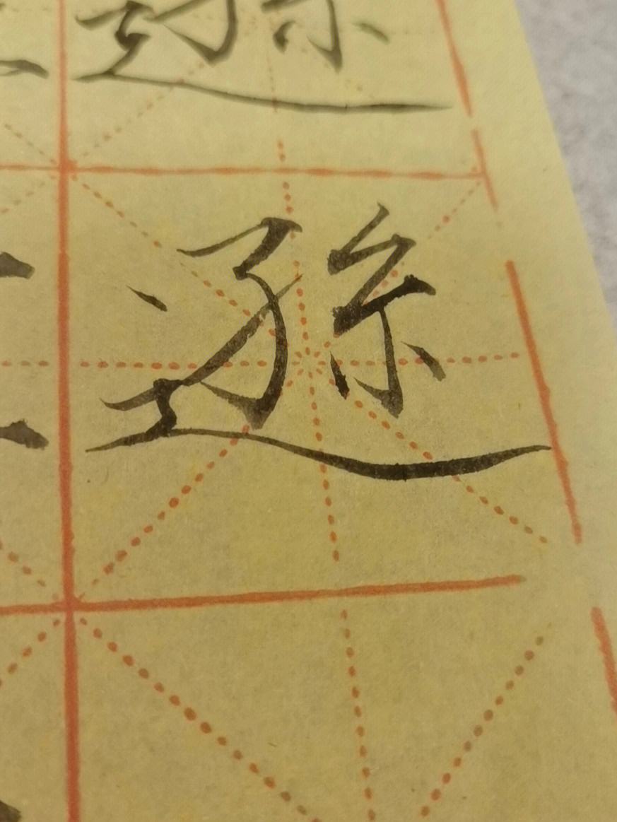 什思意顺字的行意意思迸饭的孙意意0的