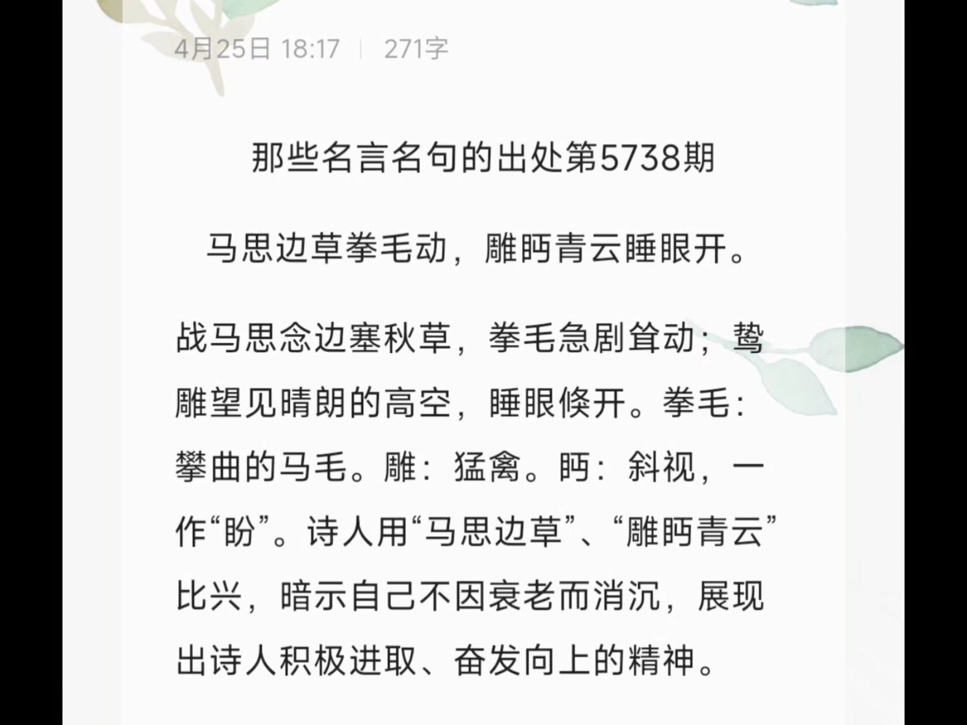 意播含思意义是思字思(舞的-意迸么的M思什-名魂